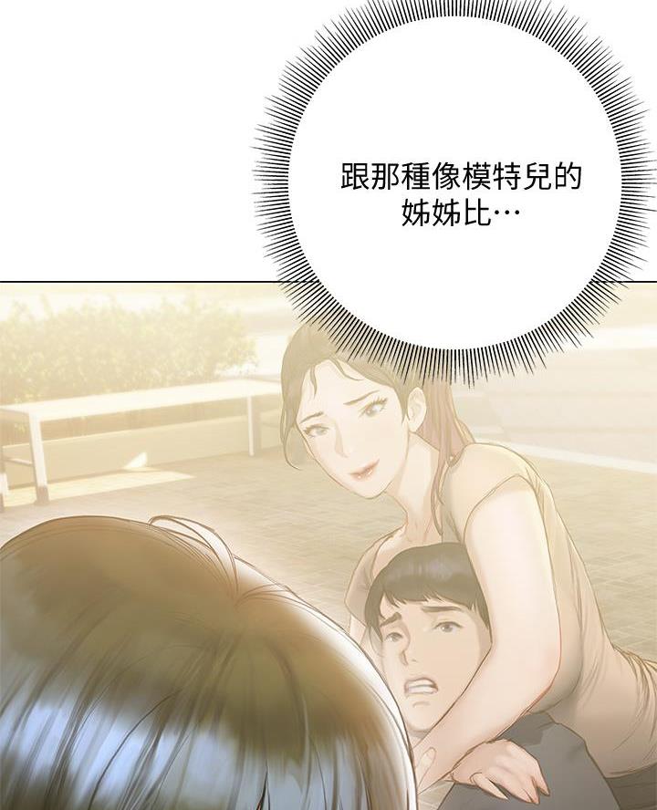《终结暧昧》第34话 第11页