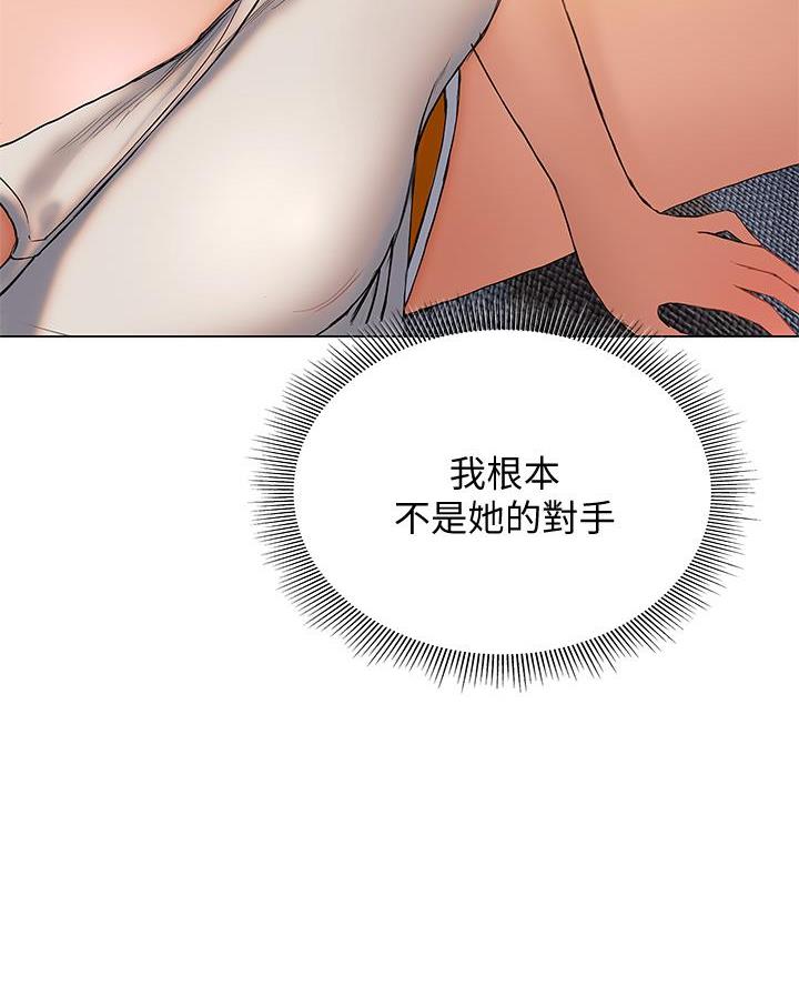 《终结暧昧》第34话 第13页