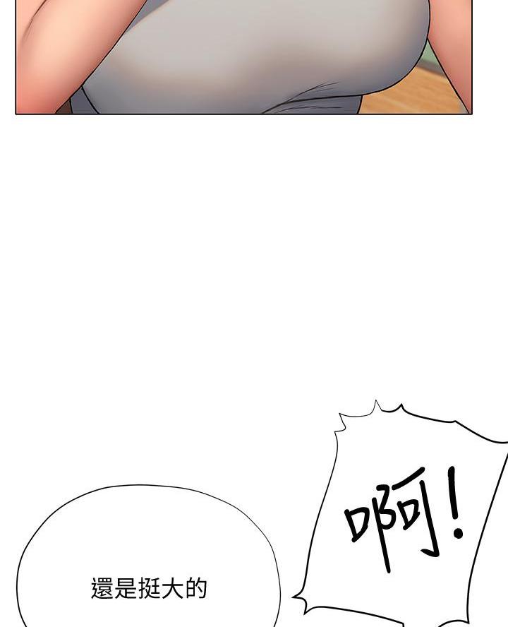 《终结暧昧》第34话 第20页