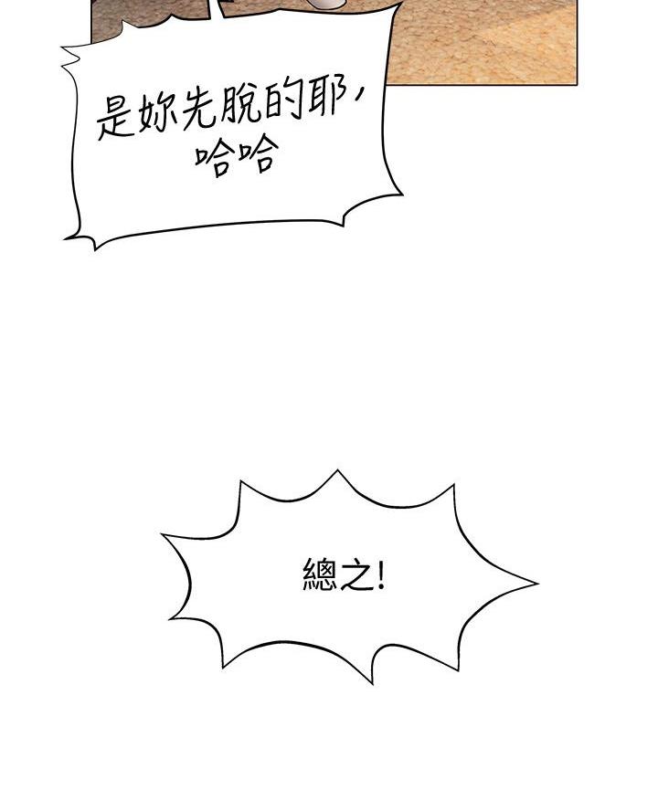 《终结暧昧》第34话 第23页