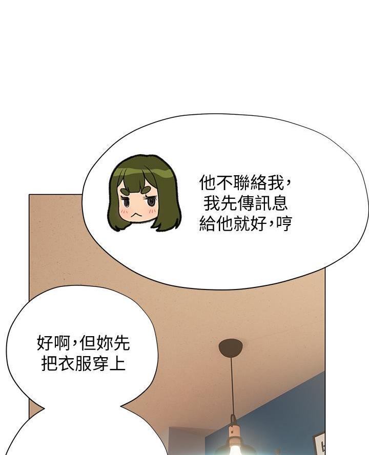 《终结暧昧》第34话 第24页