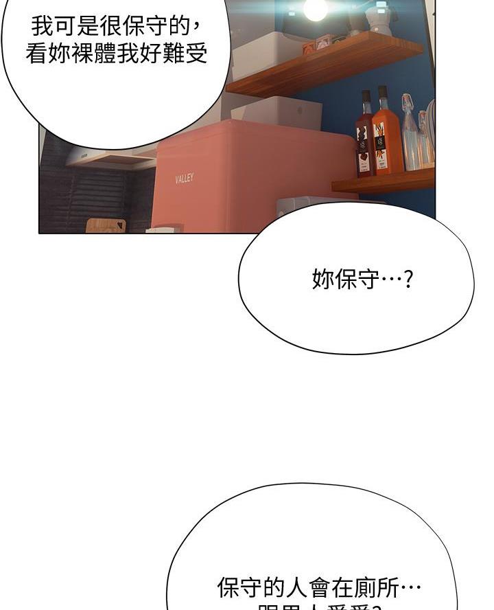 《终结暧昧》第34话 第25页
