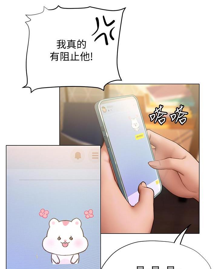 《终结暧昧》第34话 第28页