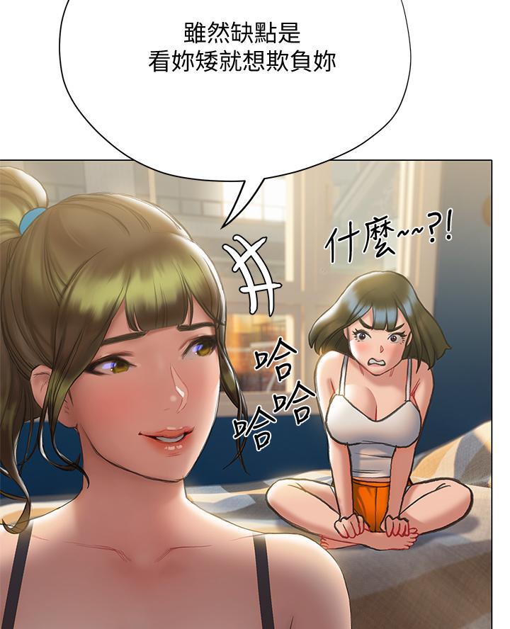 《终结暧昧》第34话 第2页