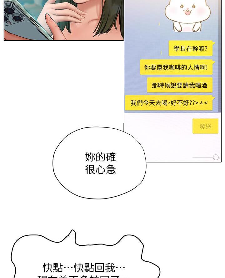 《终结暧昧》第34话 第30页
