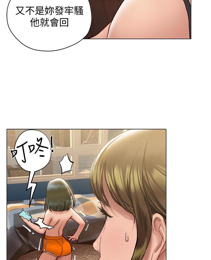 《终结暧昧》第34话 第32页