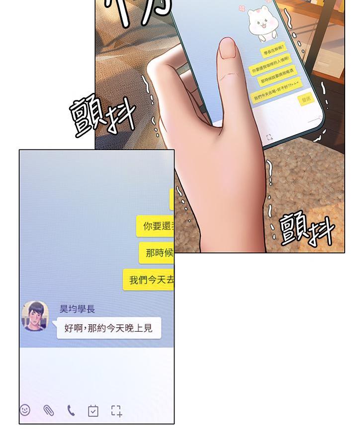 《终结暧昧》第34话 第37页