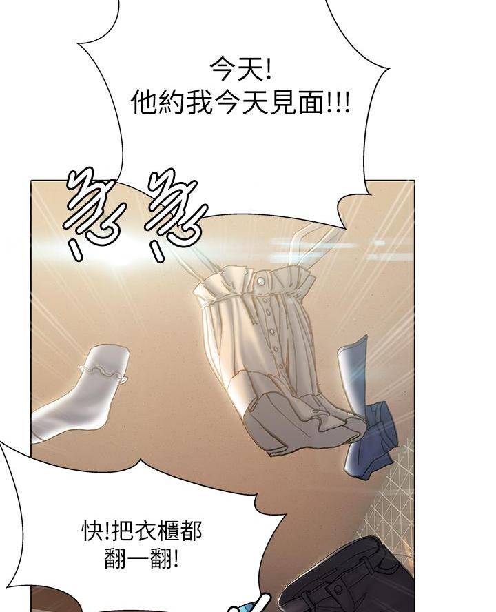 《终结暧昧》第34话 第40页