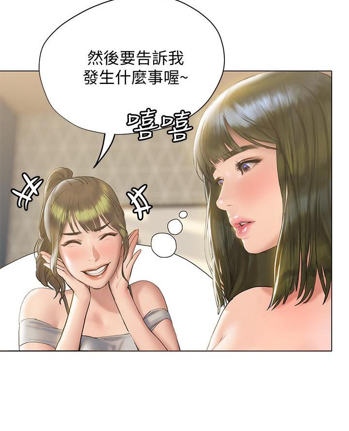 《终结暧昧》第34话 第55页