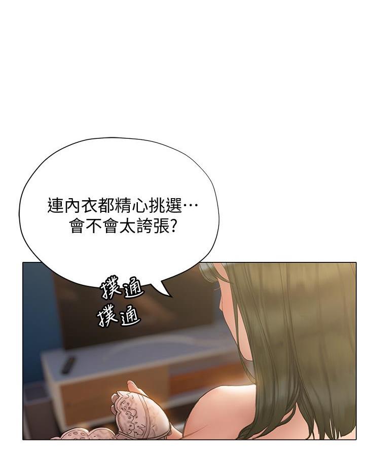 《终结暧昧》第34话 第56页