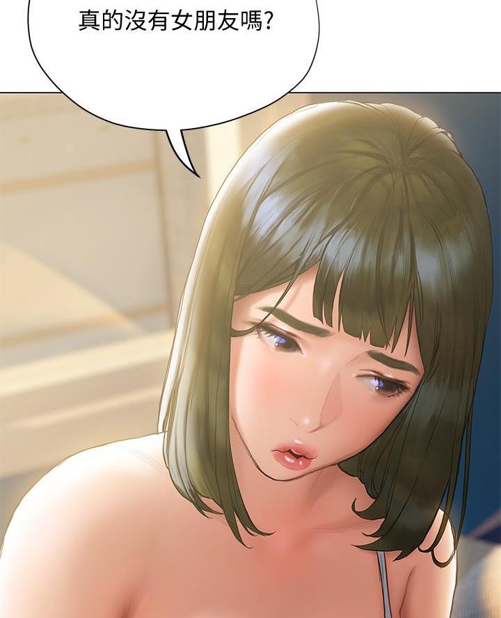 《终结暧昧》第34话 第6页