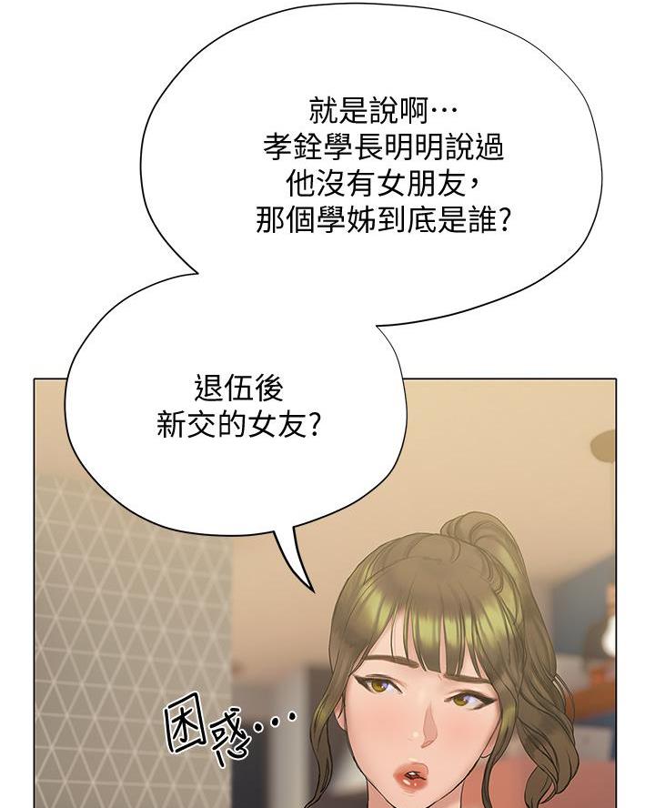 《终结暧昧》第34话 第9页