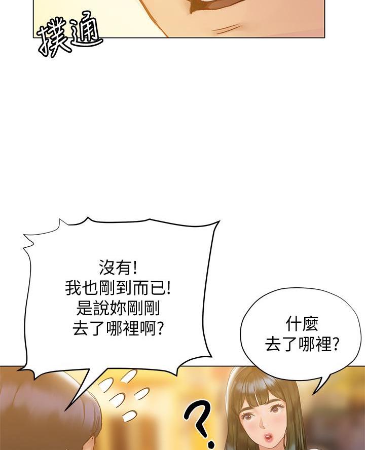 《终结暧昧》第35话 第13页