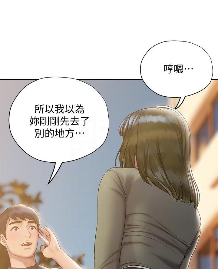 《终结暧昧》第35话 第15页