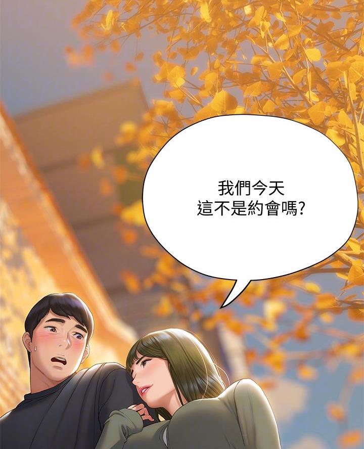 《终结暧昧》第35话 第23页