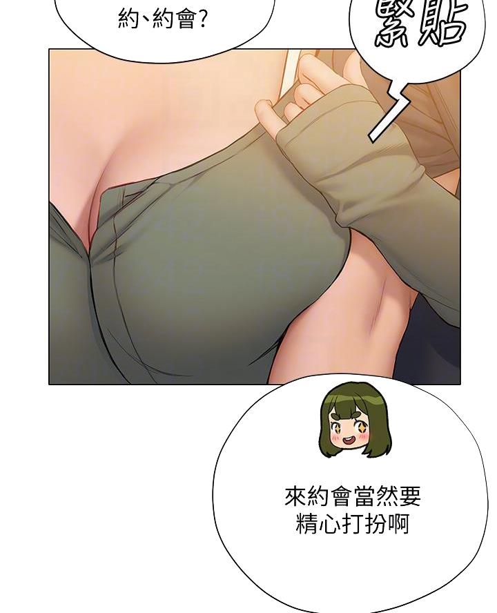 《终结暧昧》第35话 第26页