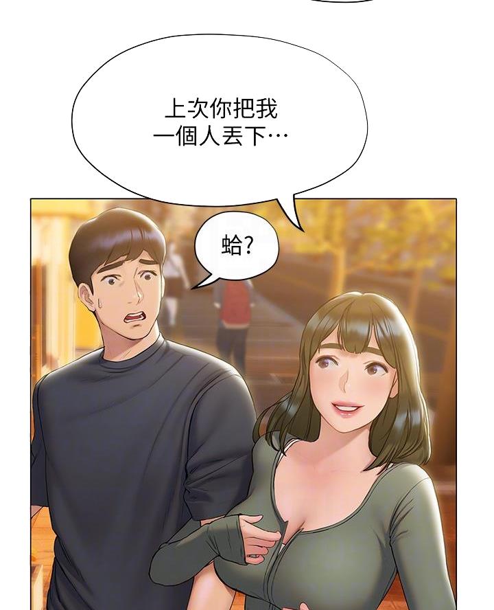 《终结暧昧》第35话 第27页