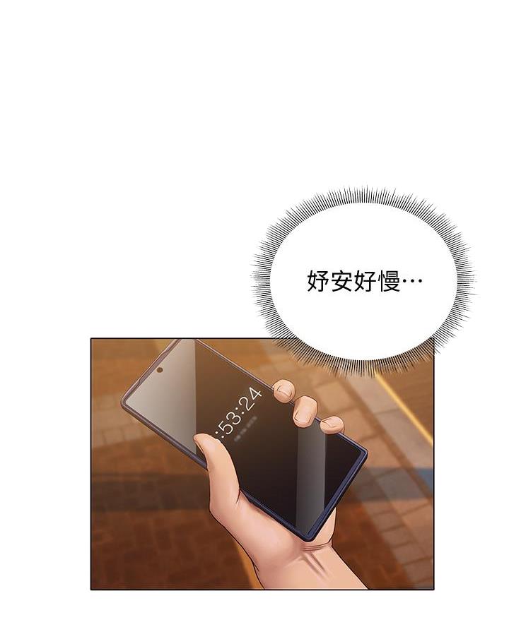 《终结暧昧》第35话 第2页