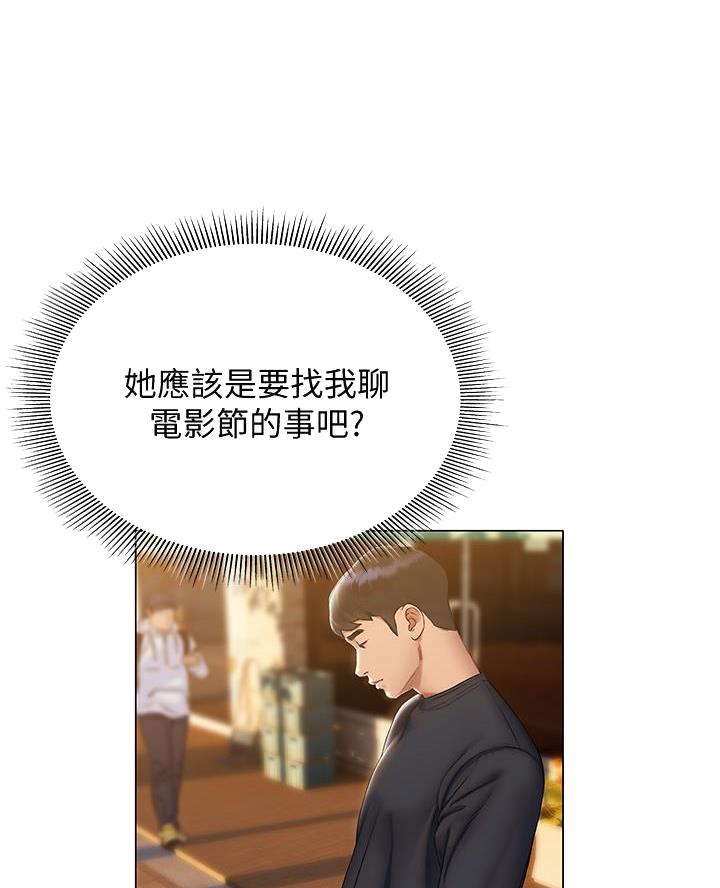 《终结暧昧》第35话 第3页