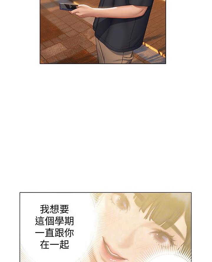 《终结暧昧》第35话 第4页