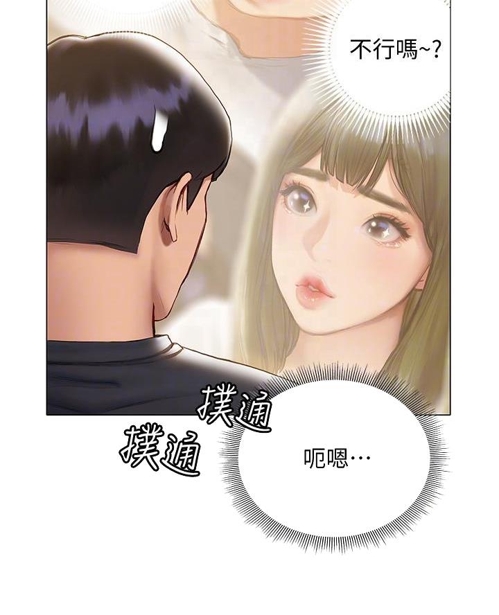 《终结暧昧》第35话 第5页