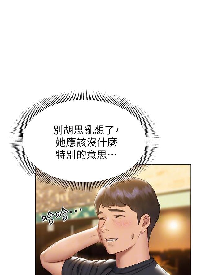 《终结暧昧》第35话 第6页