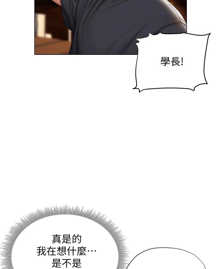 《终结暧昧》第35话 第7页