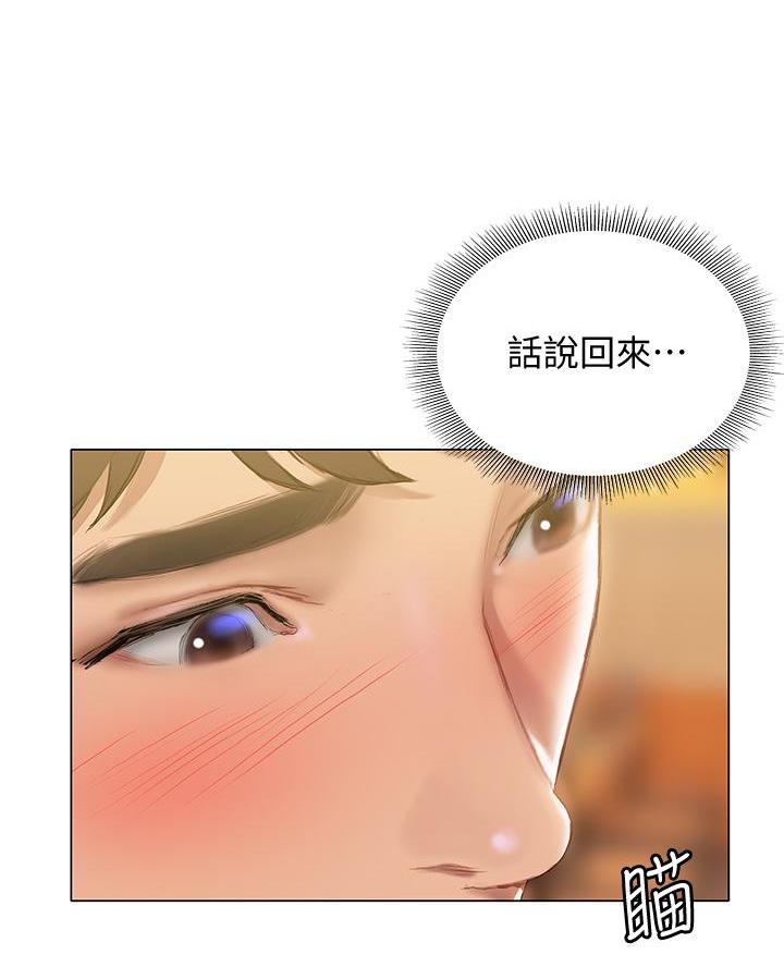 《终结暧昧》第36话 第14页