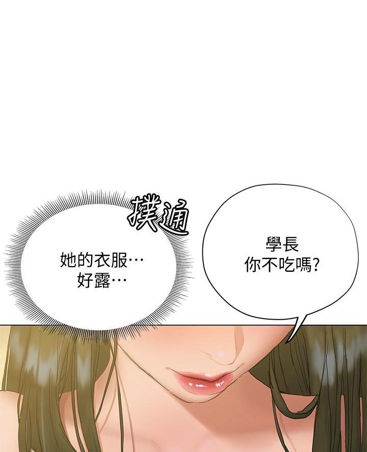 《终结暧昧》第36话 第15页