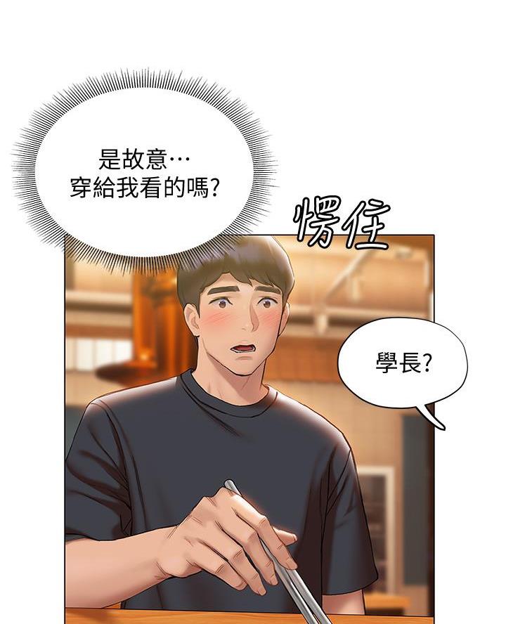 《终结暧昧》第36话 第17页