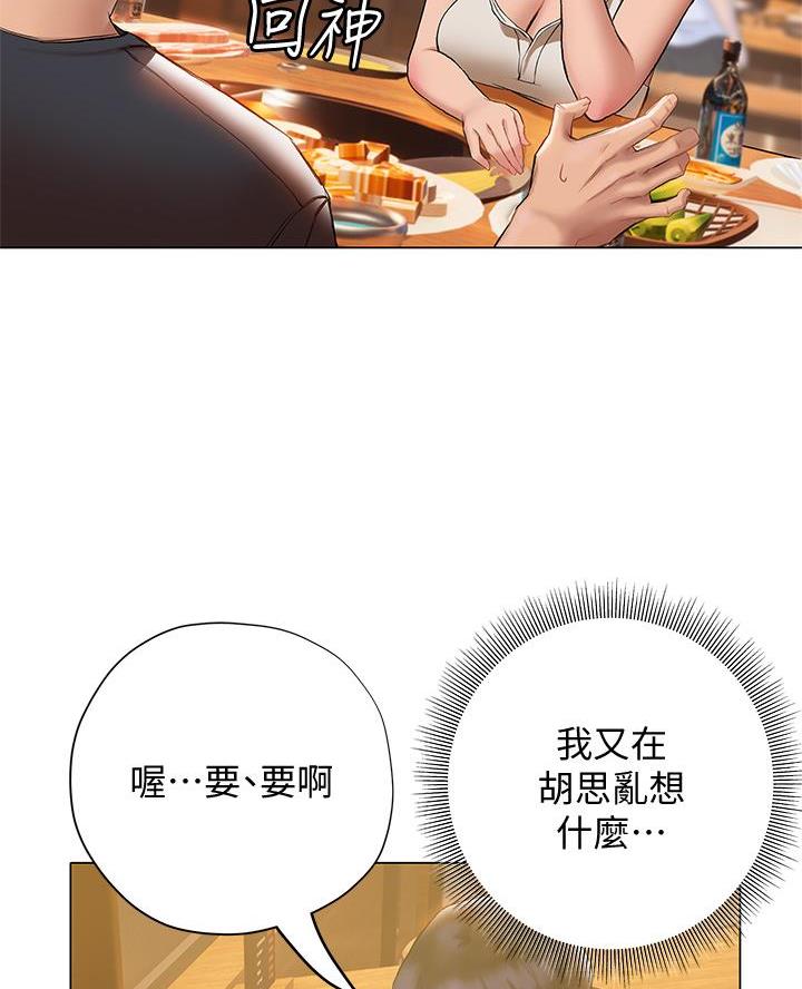 《终结暧昧》第36话 第19页