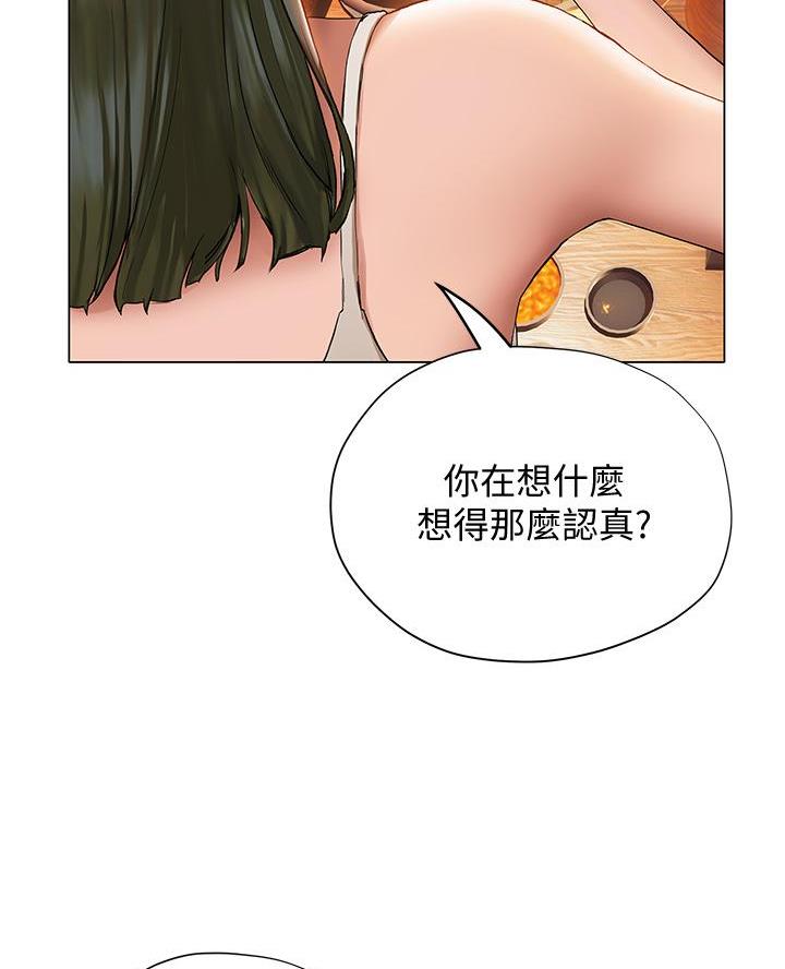 《终结暧昧》第36话 第21页