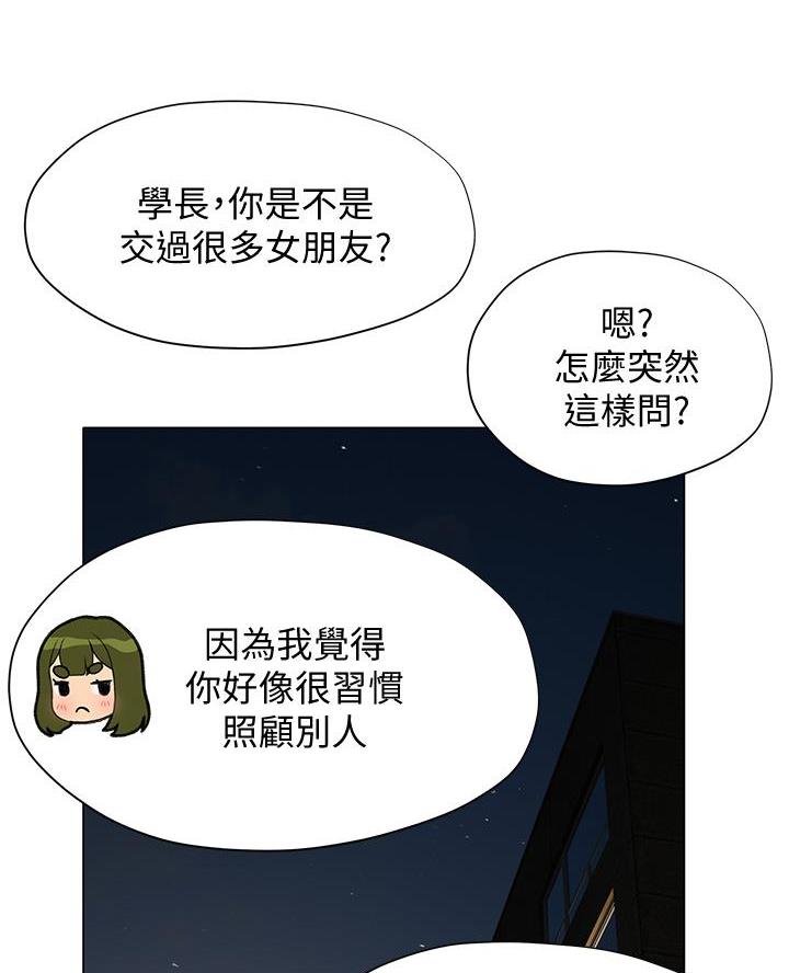 《终结暧昧》第36话 第27页