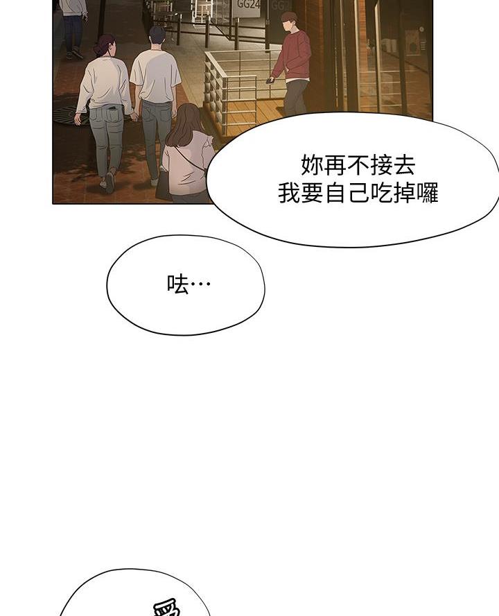 《终结暧昧》第36话 第29页