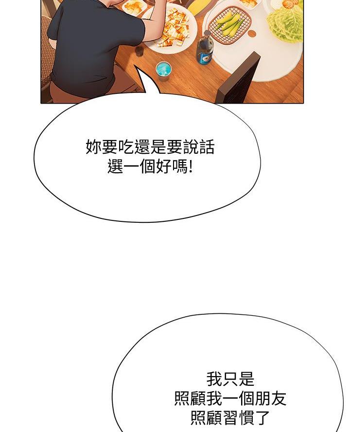 《终结暧昧》第36话 第32页
