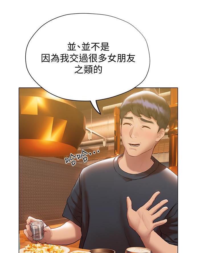 《终结暧昧》第36话 第36页