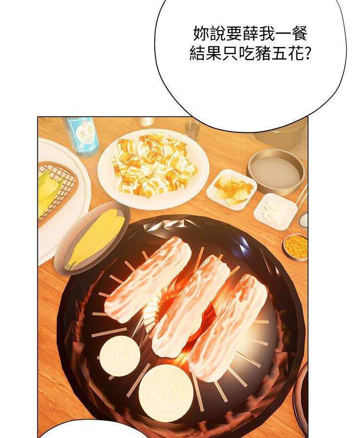 《终结暧昧》第36话 第3页