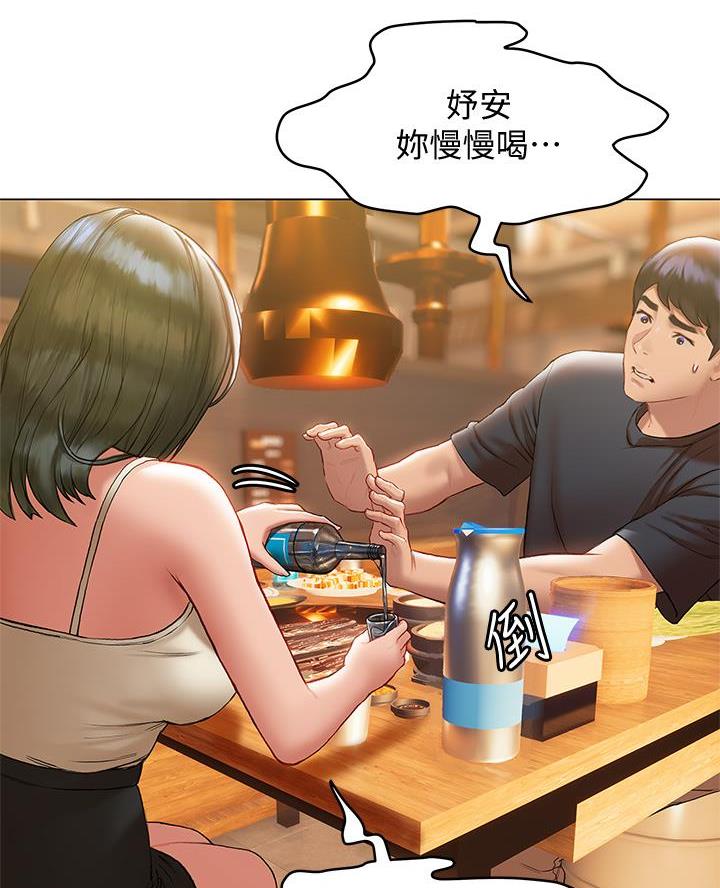 《终结暧昧》第36话 第42页