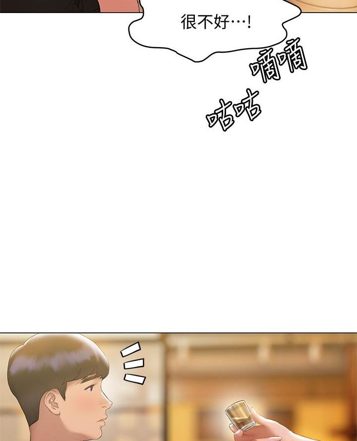 《终结暧昧》第36话 第43页