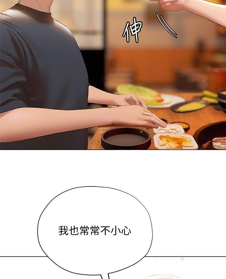 《终结暧昧》第36话 第44页