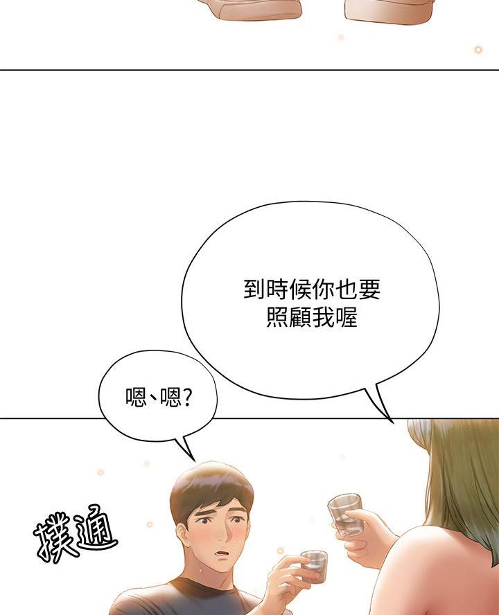 《终结暧昧》第36话 第47页
