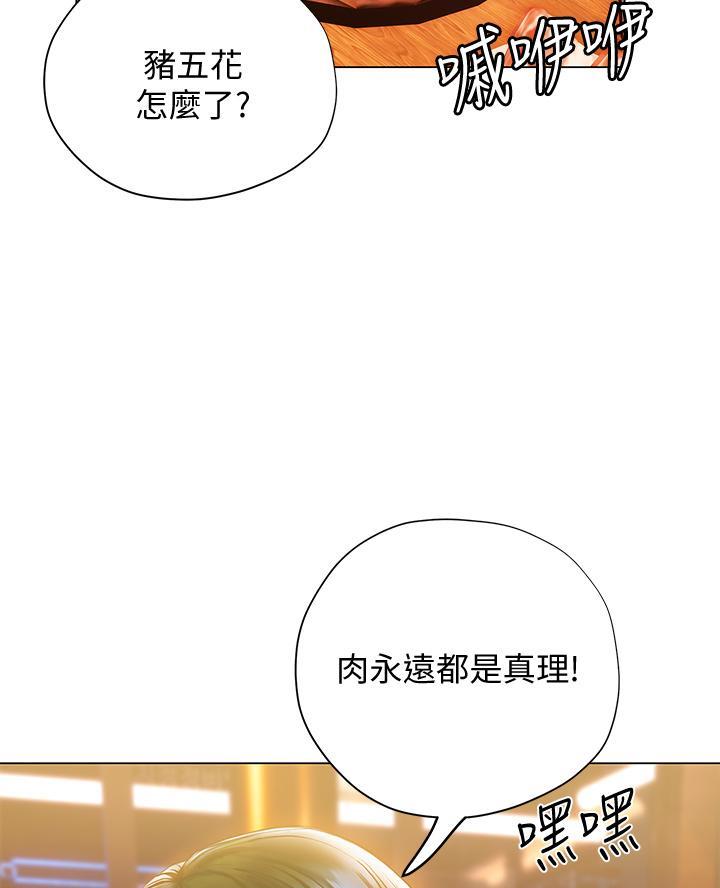 《终结暧昧》第36话 第4页