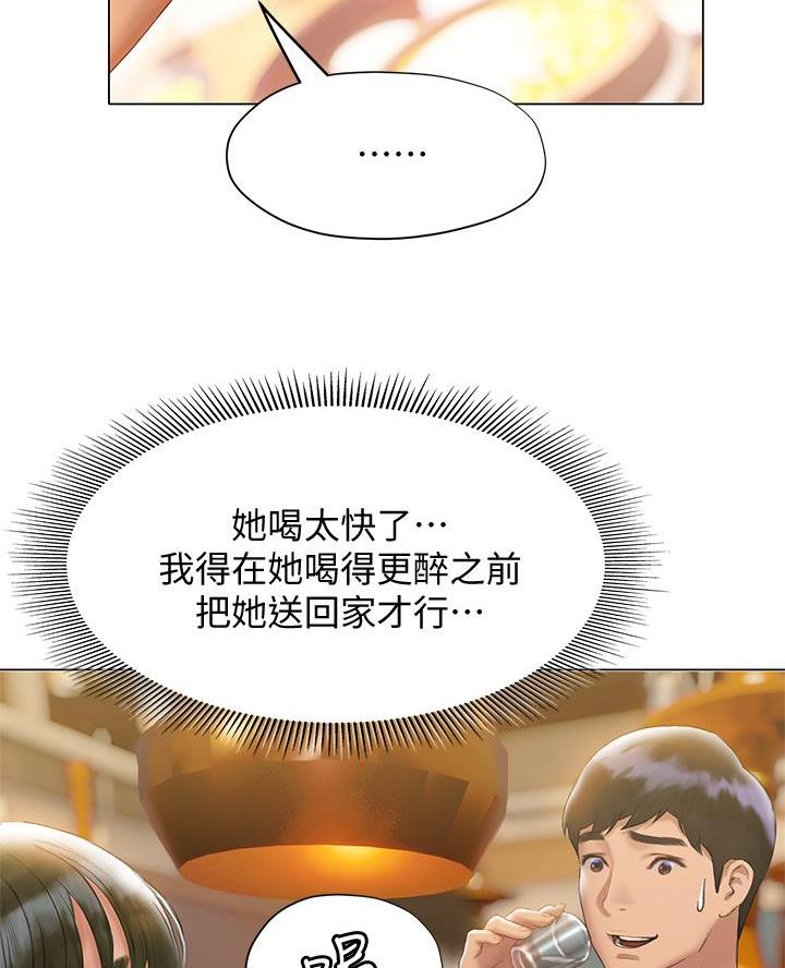 《终结暧昧》第36话 第50页
