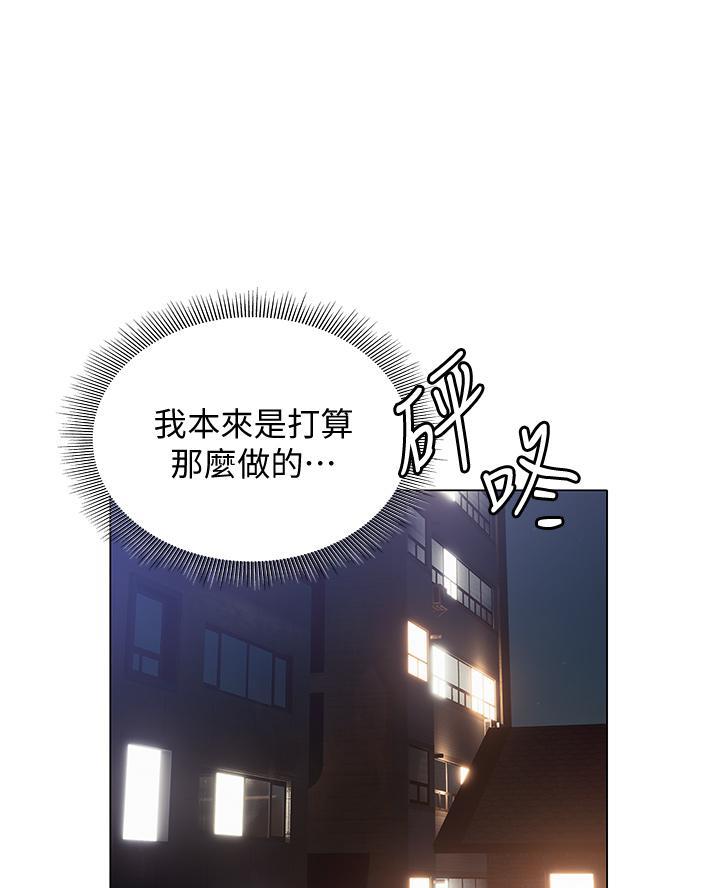 《终结暧昧》第36话 第52页