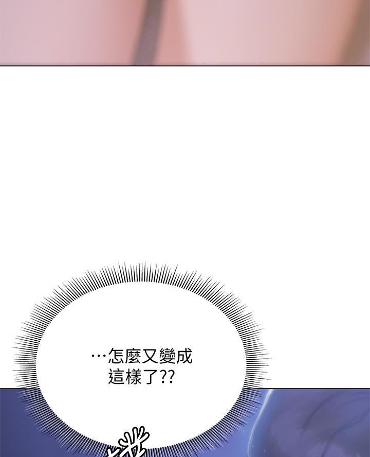 《终结暧昧》第36话 第57页