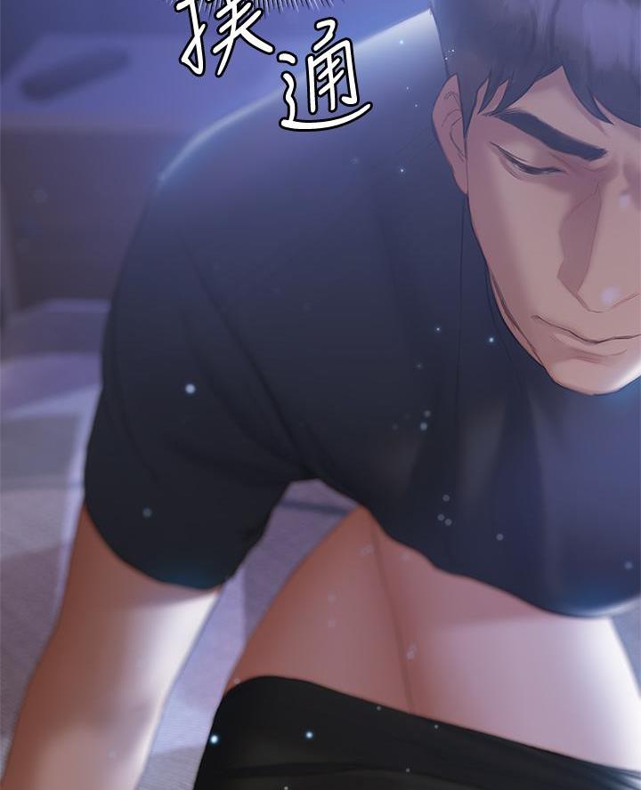 《终结暧昧》第36话 第58页