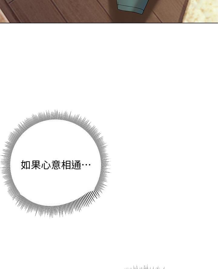 《终结暧昧》第39话 第13页