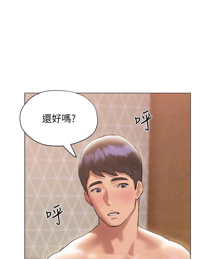 《终结暧昧》第39话 第17页