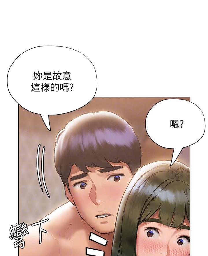 《终结暧昧》第39话 第21页