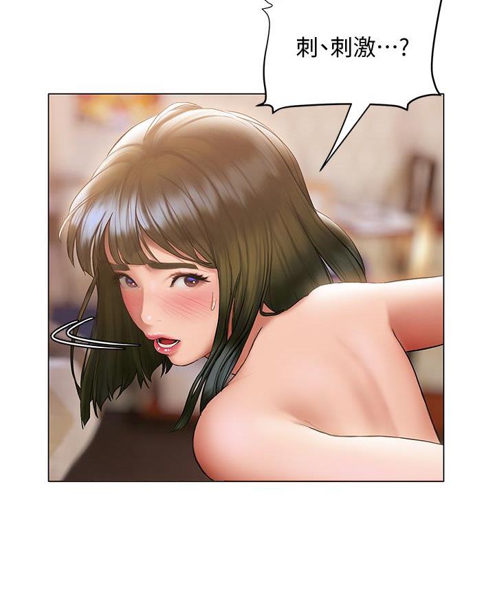 《终结暧昧》第39话 第26页
